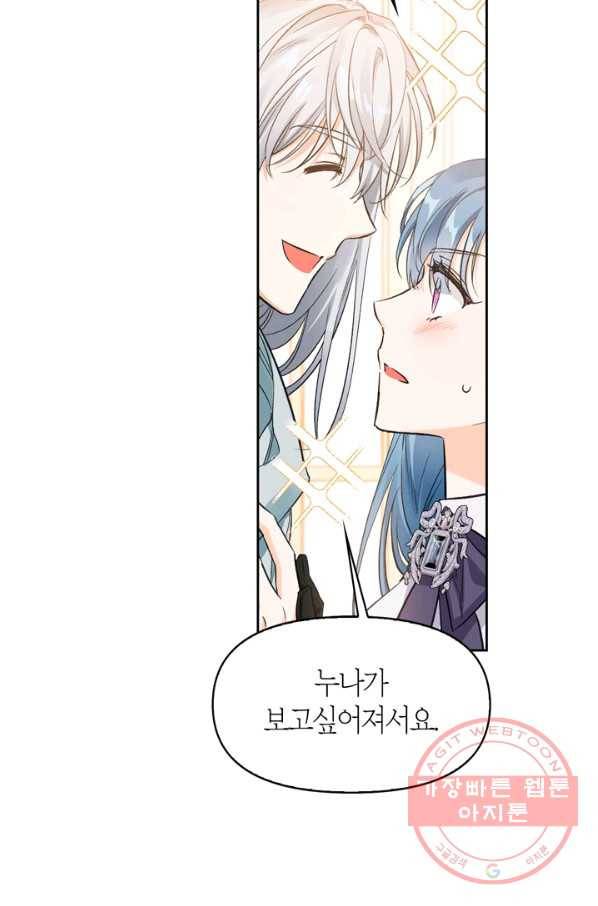 폭군에게는 악녀가 어울린다 94화 83