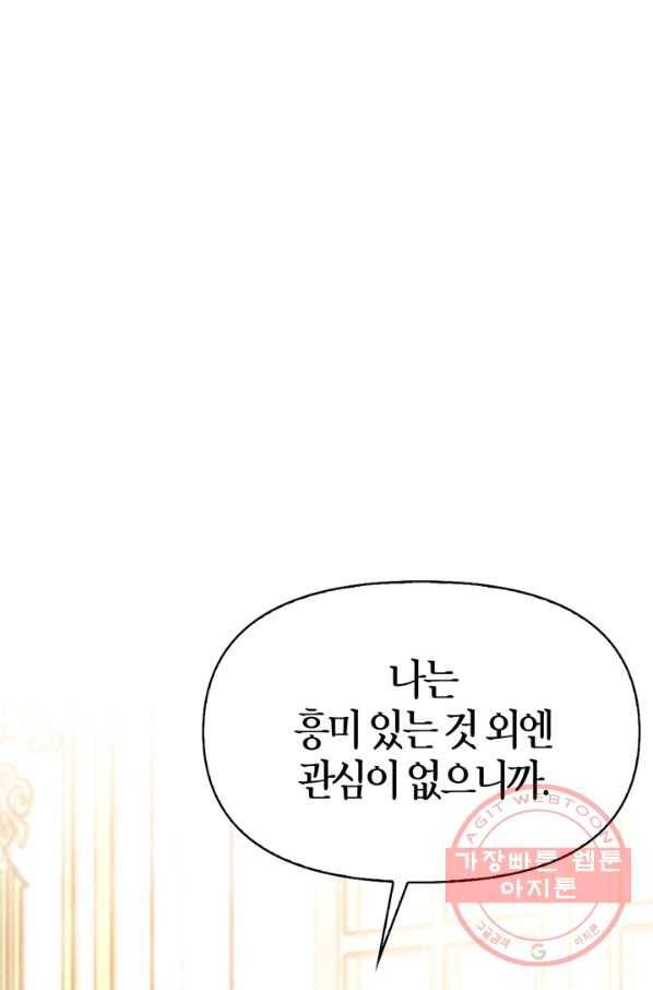 폭군에게는 악녀가 어울린다 94화 84