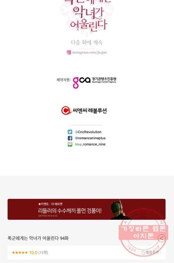 폭군에게는 악녀가 어울린다 94화 90