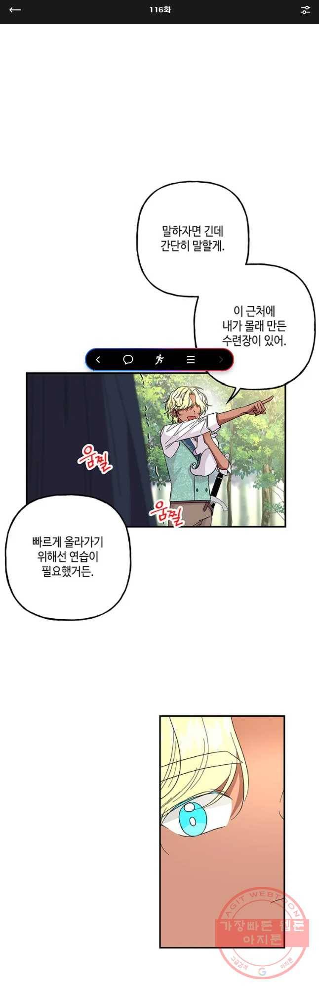 대마법사의 딸 116화 1