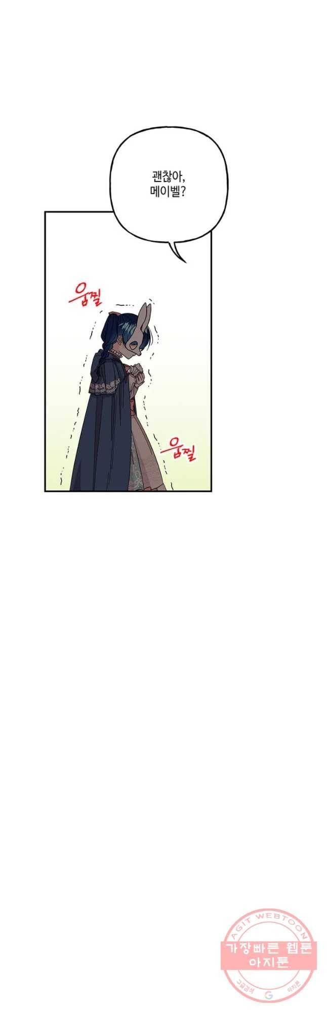 대마법사의 딸 116화 2