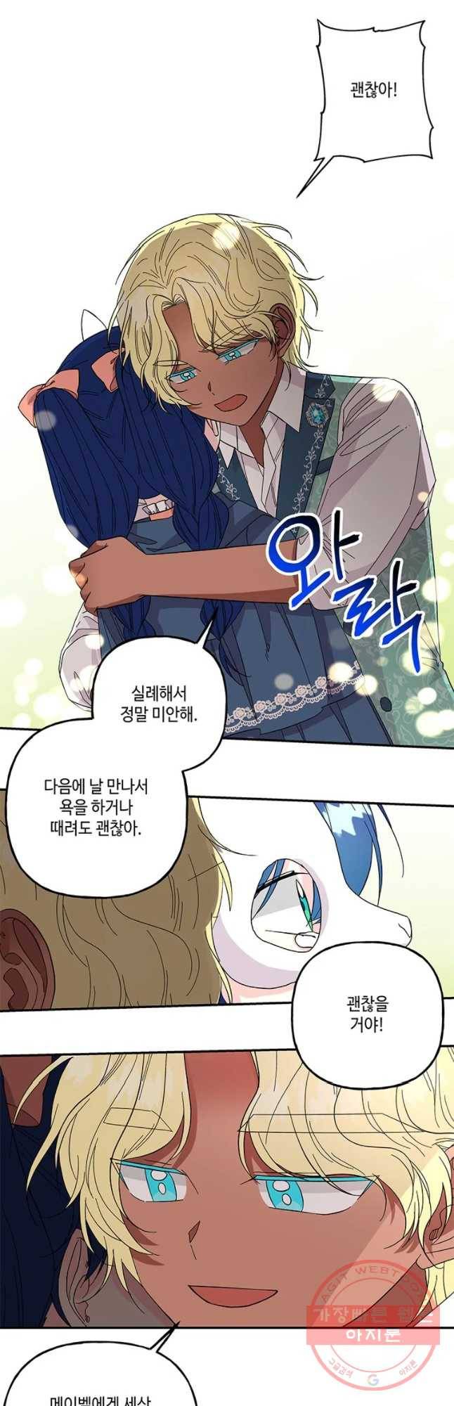 대마법사의 딸 116화 3