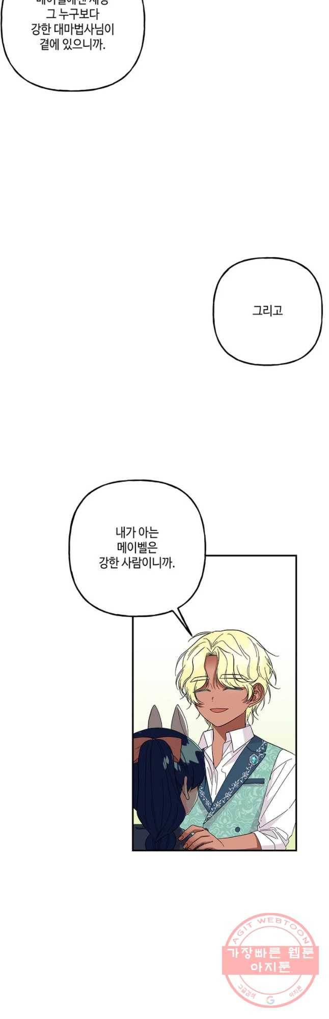 대마법사의 딸 116화 4