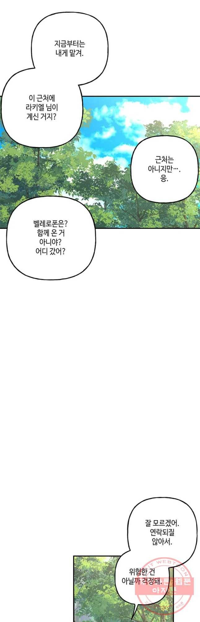 대마법사의 딸 116화 5