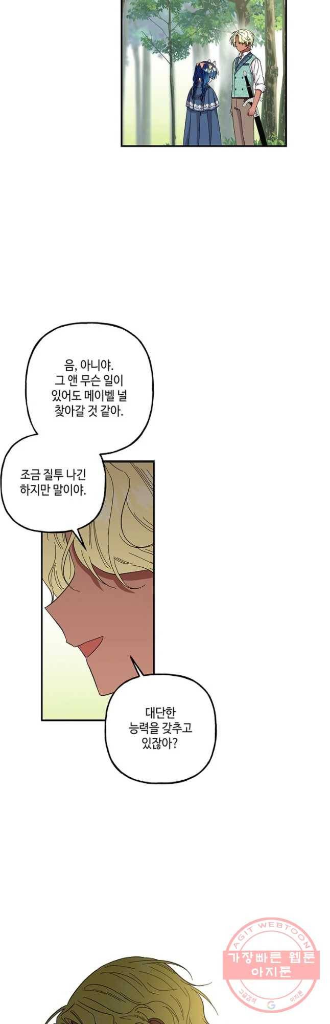 대마법사의 딸 116화 6