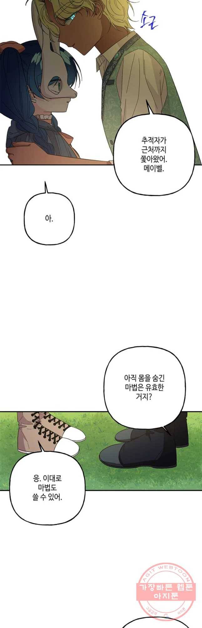 대마법사의 딸 116화 7