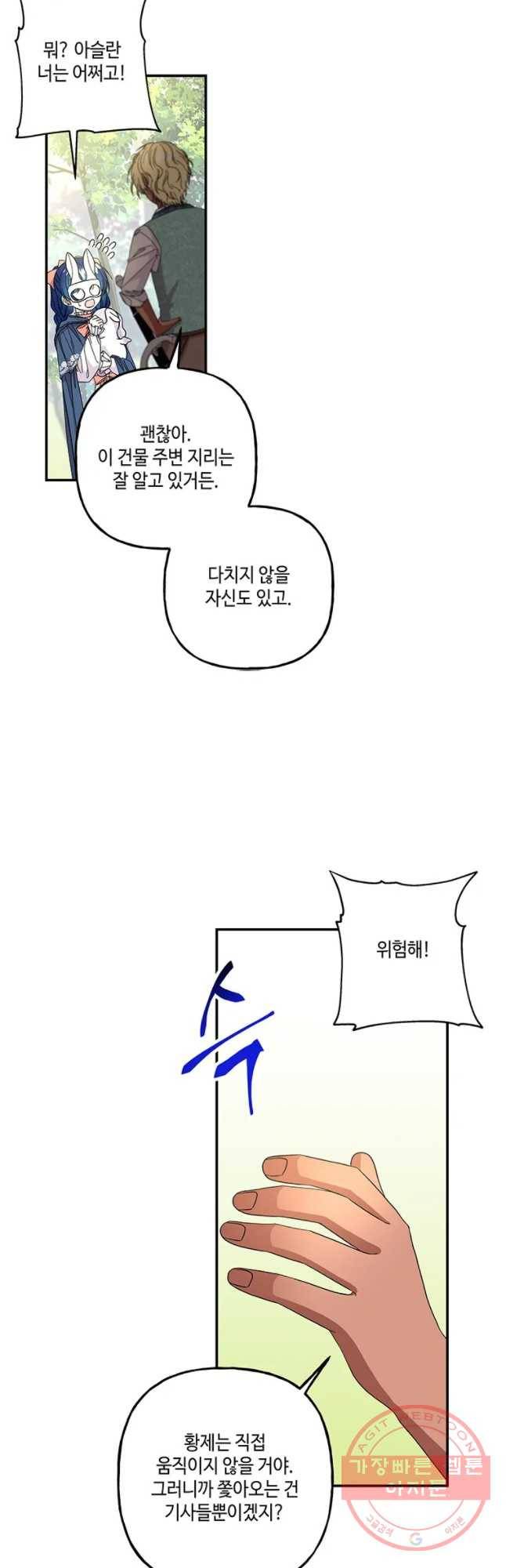 대마법사의 딸 116화 9