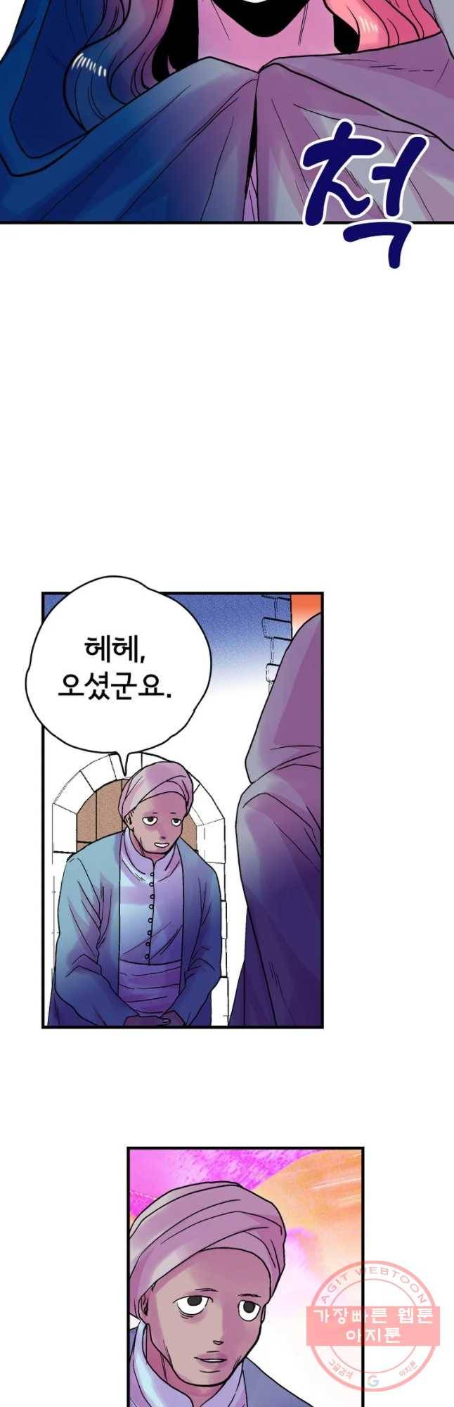하렘생존기 97화 생존자(3) 3