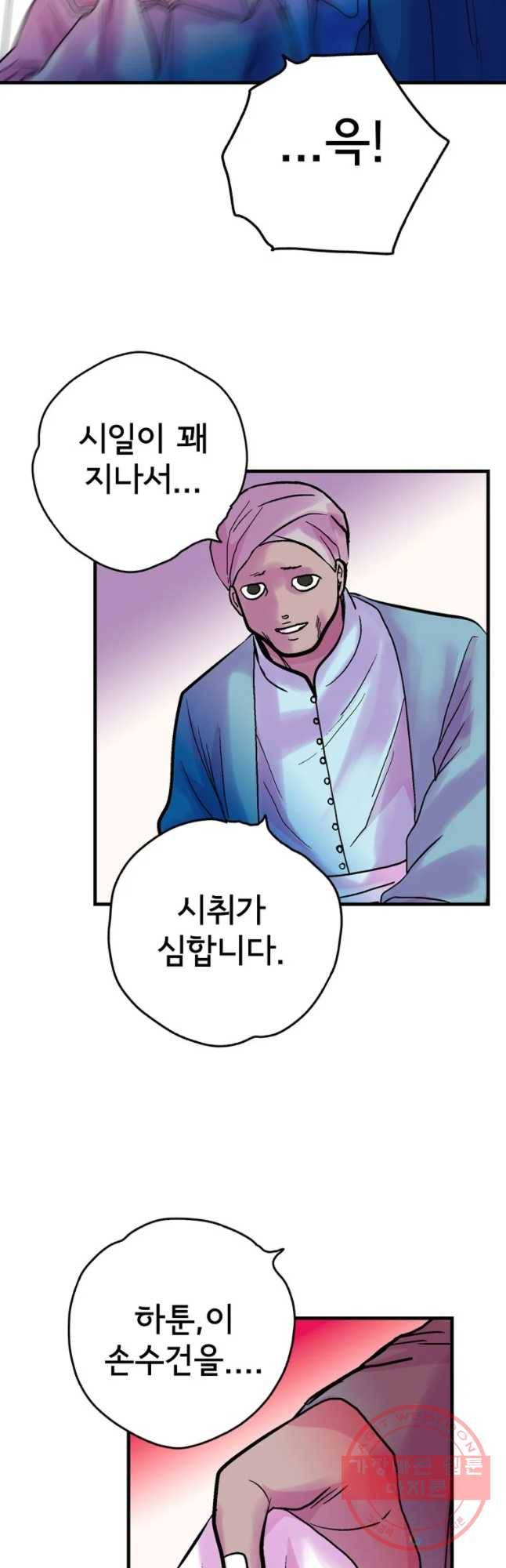 하렘생존기 97화 생존자(3) 6