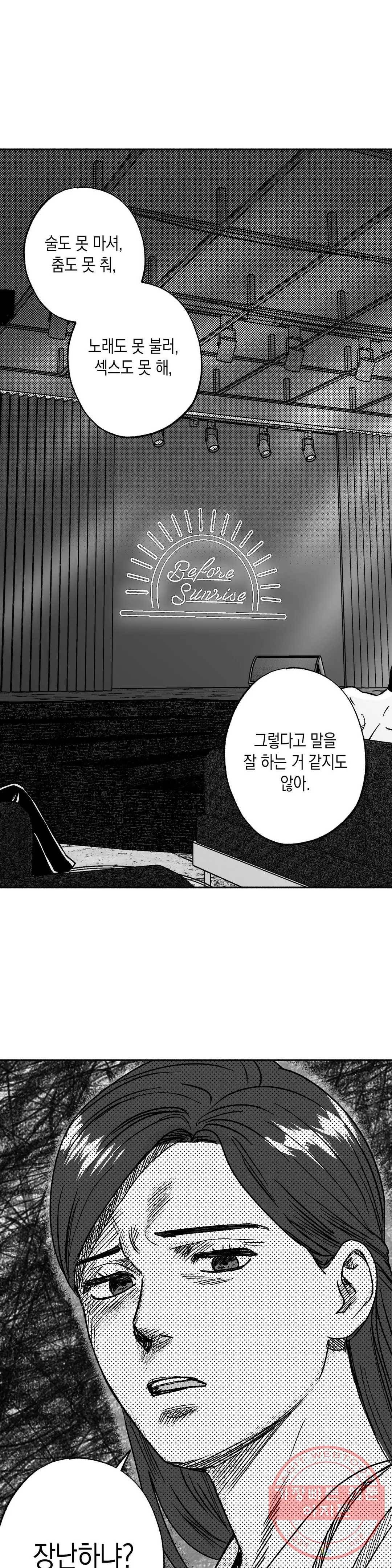 밤에 사는 남자 14화 폭탄 (2) 1
