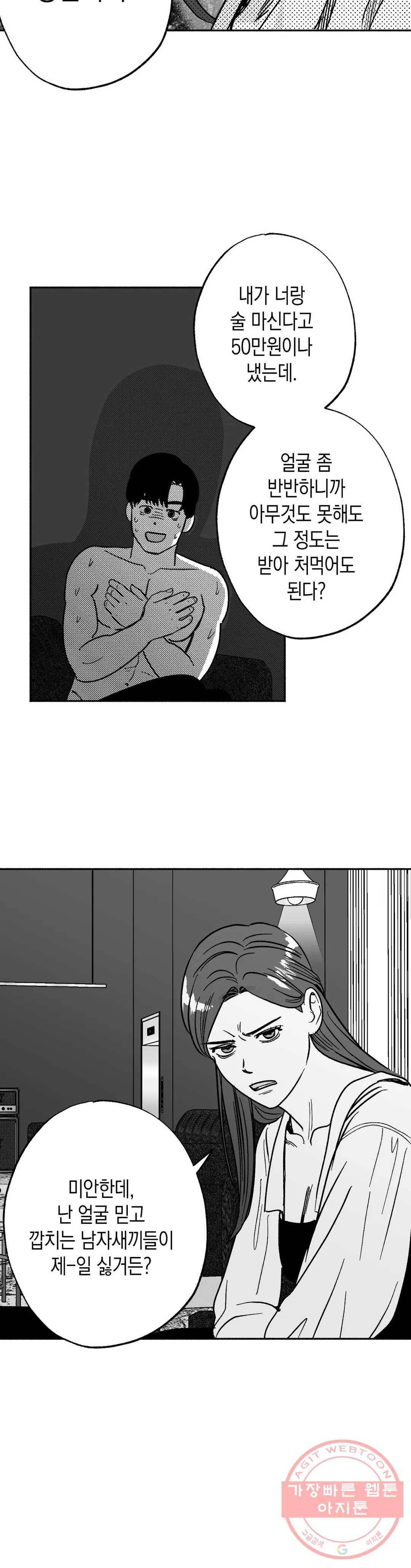 밤에 사는 남자 14화 폭탄 (2) 2