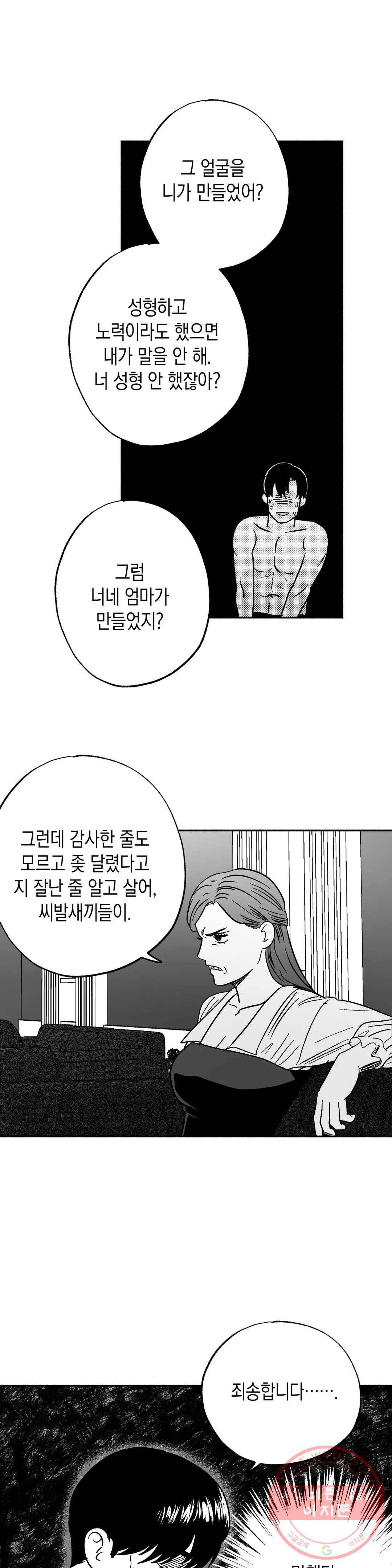 밤에 사는 남자 14화 폭탄 (2) 3