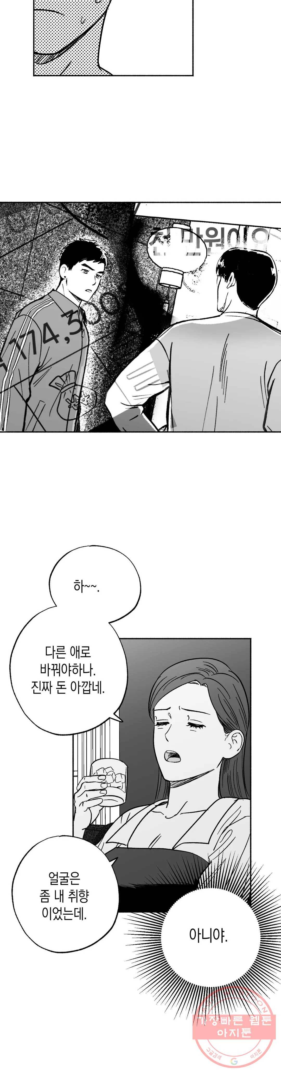 밤에 사는 남자 14화 폭탄 (2) 6