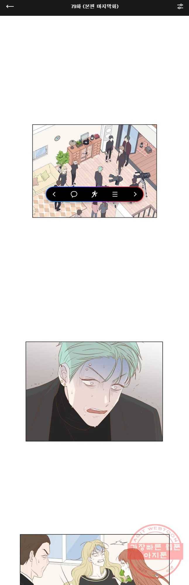씨방것들 79화 1