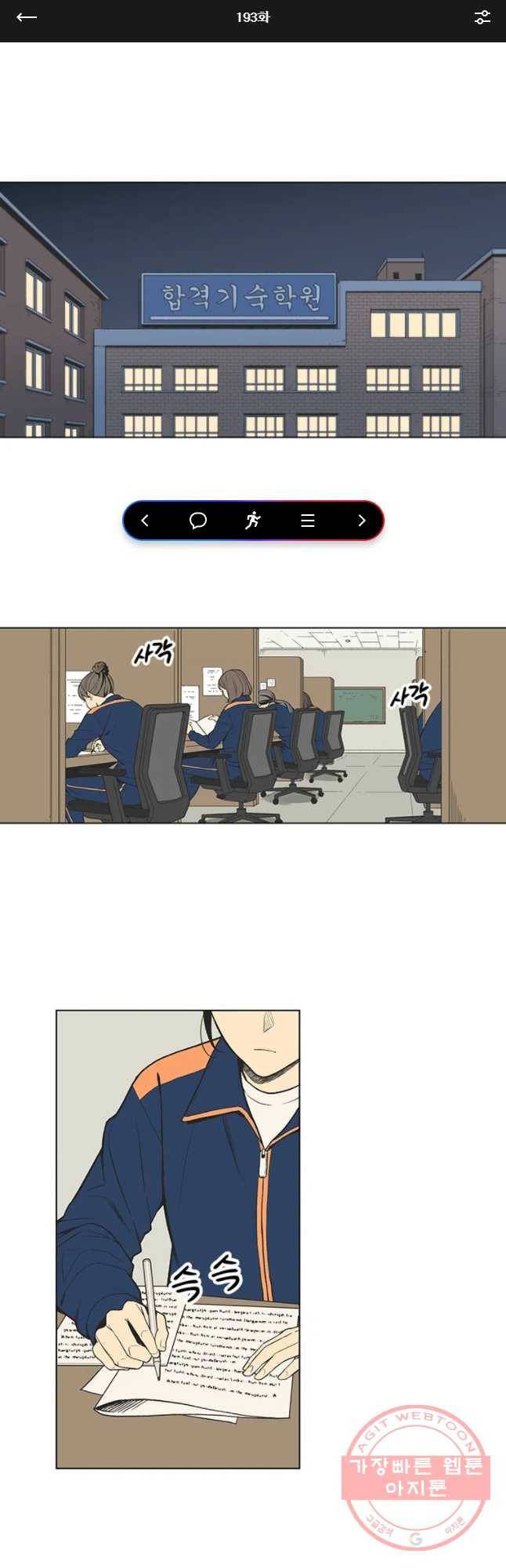 주간소년열애사 193화 1
