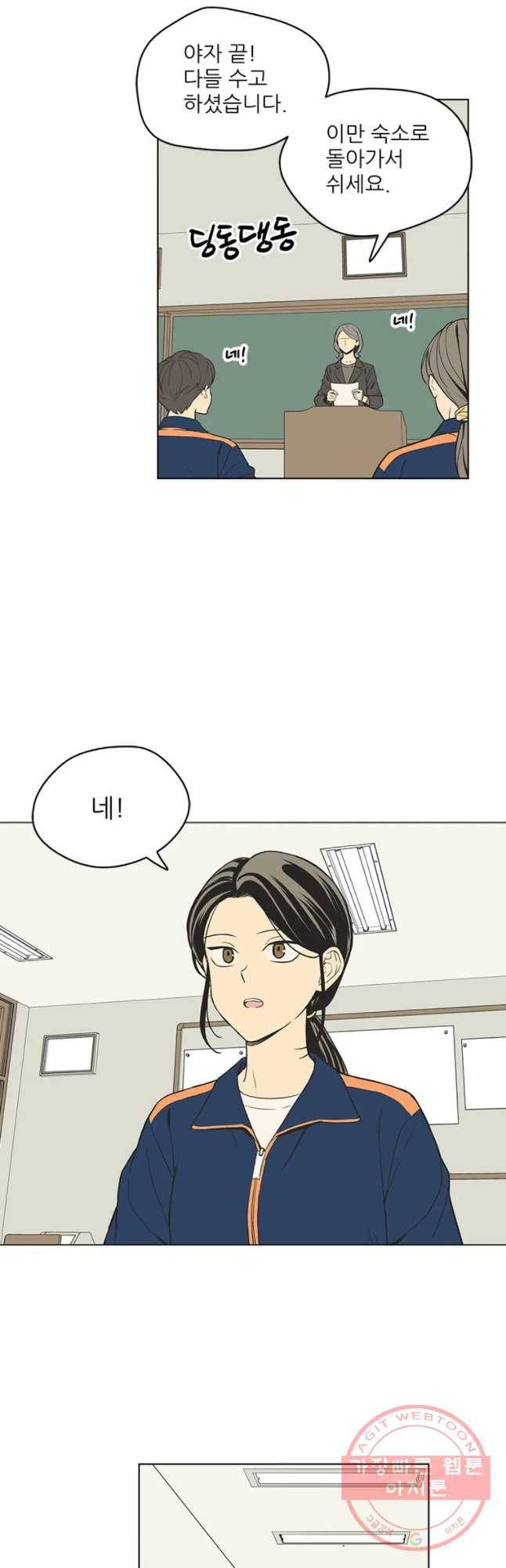 주간소년열애사 193화 2