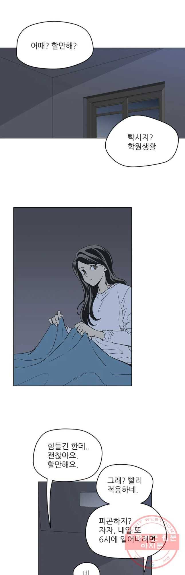주간소년열애사 193화 4