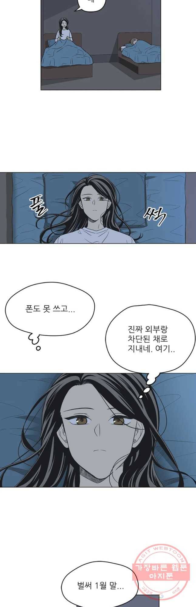 주간소년열애사 193화 5