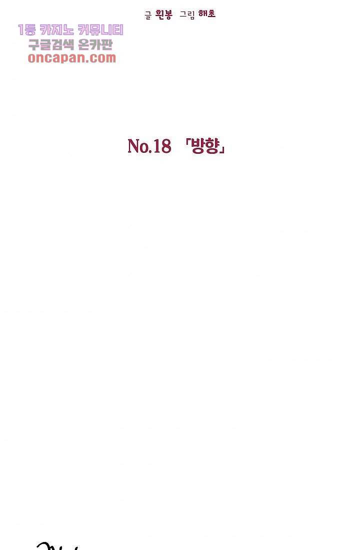 겉과 속의 아지랑이 18화 11