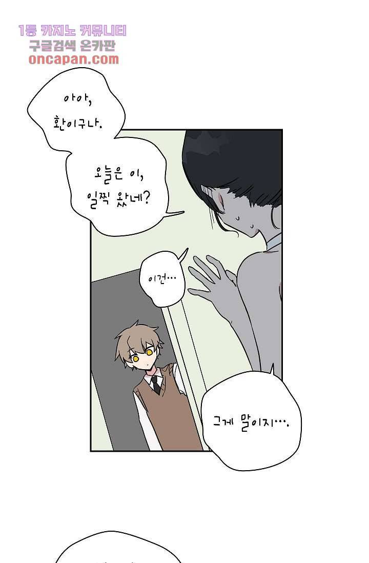 겉과 속의 아지랑이 18화 14