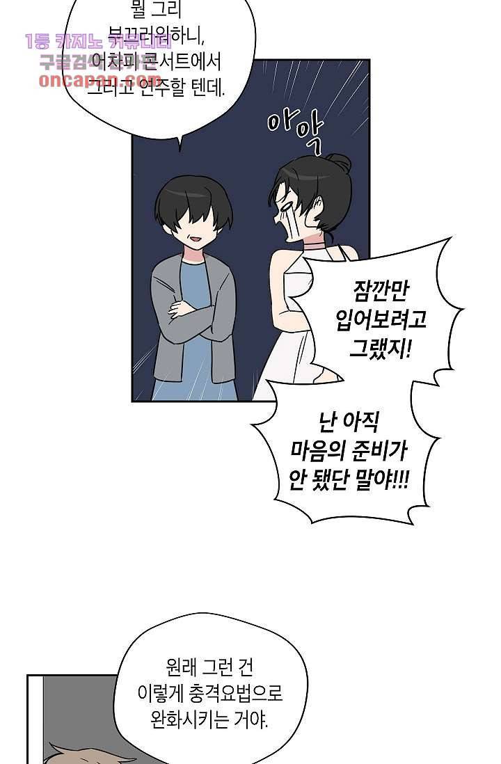 겉과 속의 아지랑이 18화 15