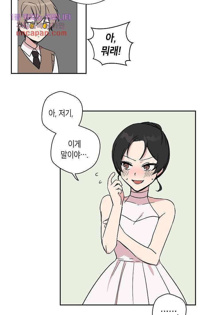 겉과 속의 아지랑이 18화 16