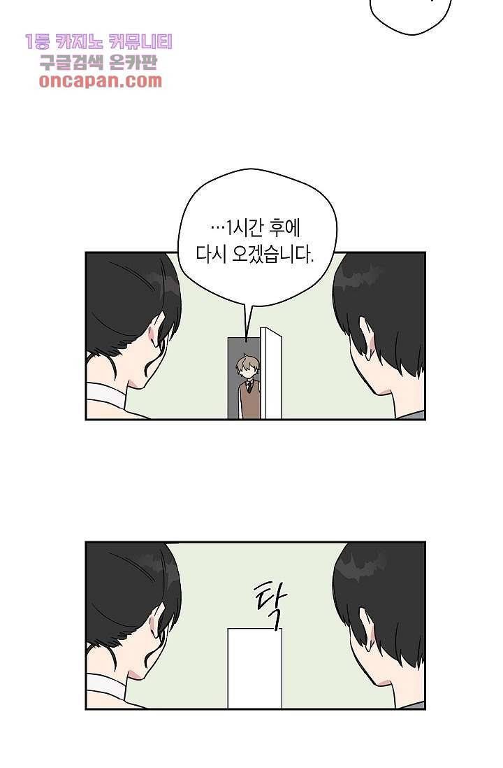 겉과 속의 아지랑이 18화 17