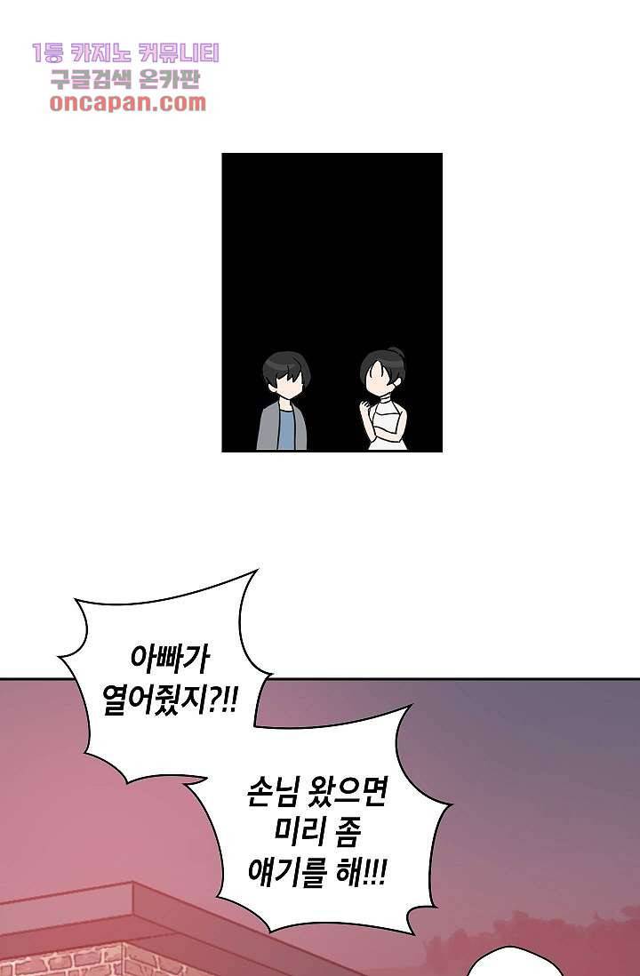 겉과 속의 아지랑이 18화 18