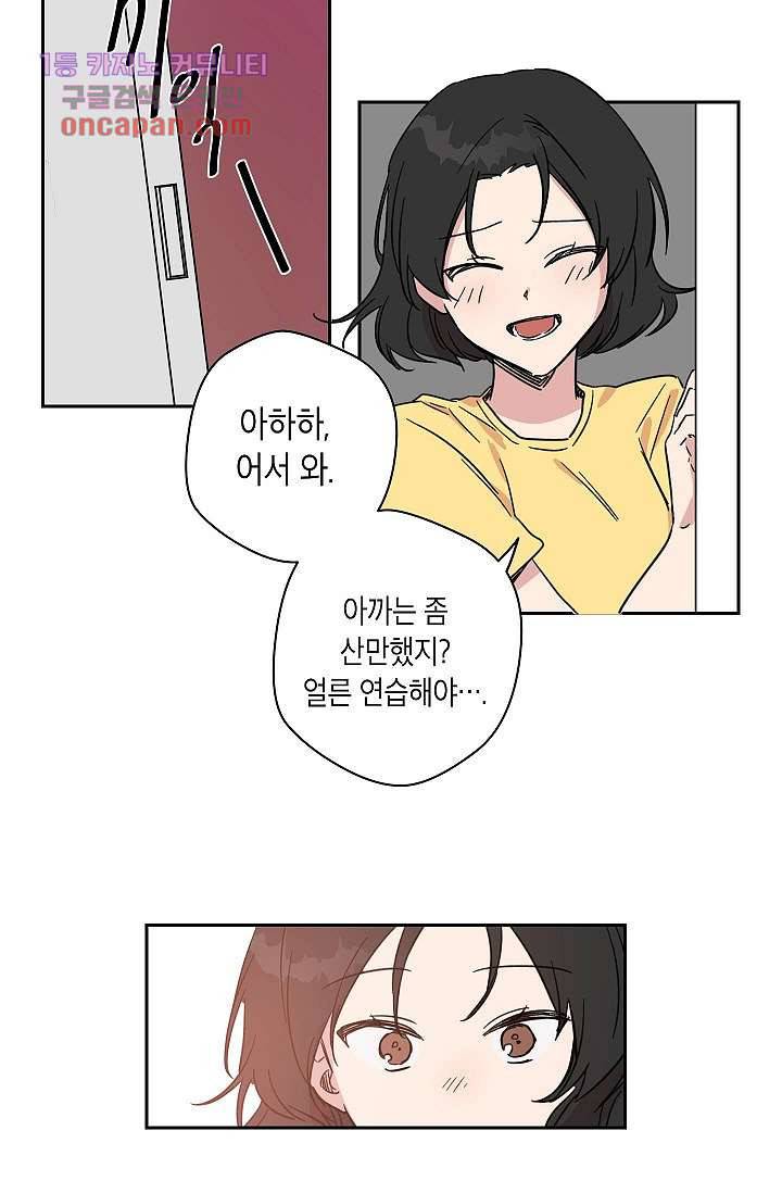 겉과 속의 아지랑이 18화 20