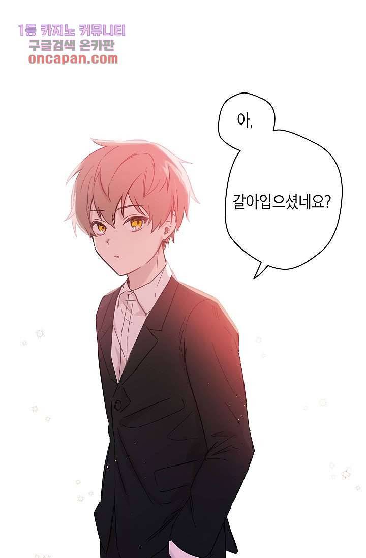 겉과 속의 아지랑이 18화 21