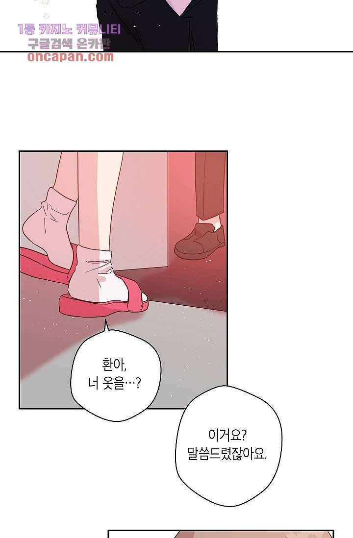 겉과 속의 아지랑이 18화 22