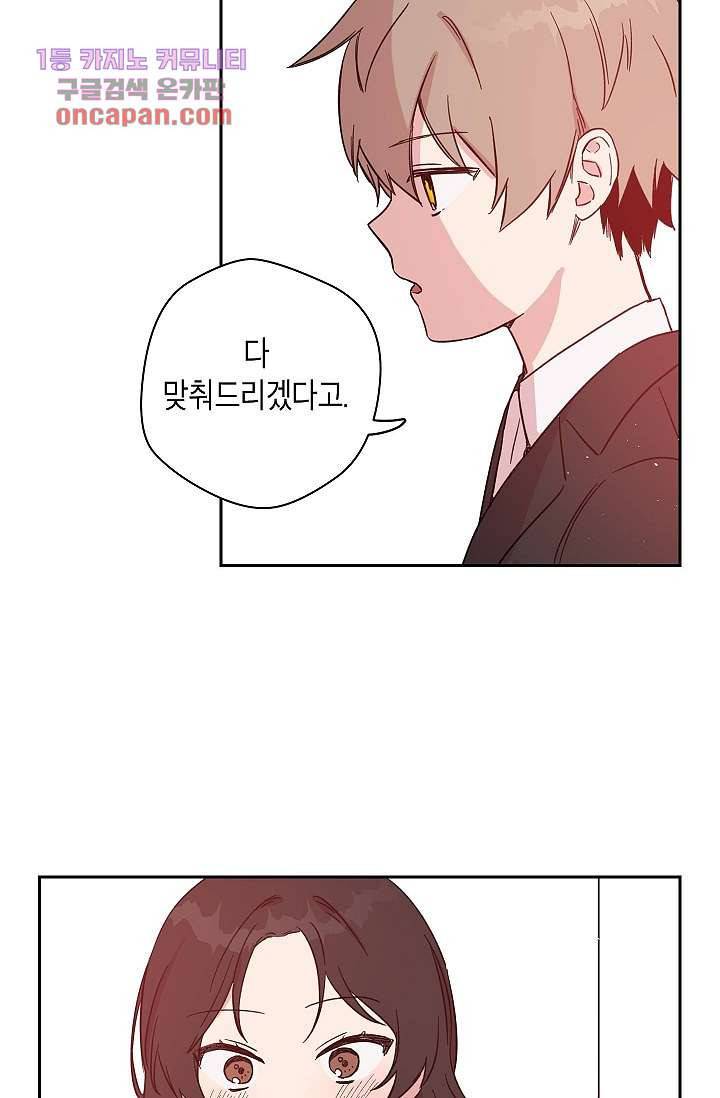 겉과 속의 아지랑이 18화 23