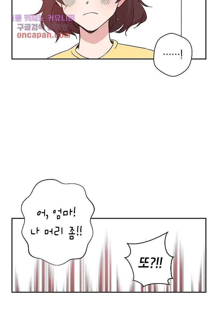 겉과 속의 아지랑이 18화 24