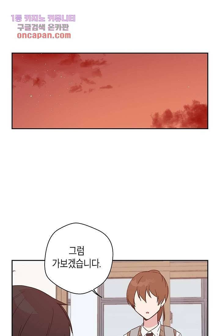 겉과 속의 아지랑이 18화 28