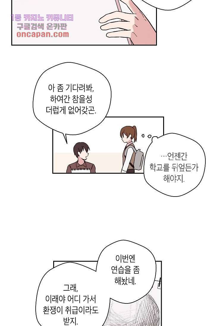 겉과 속의 아지랑이 18화 30