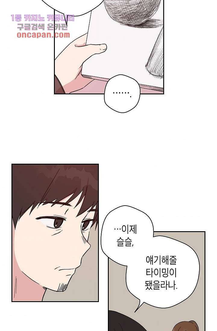 겉과 속의 아지랑이 18화 31