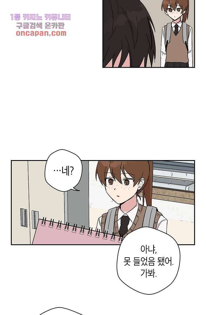 겉과 속의 아지랑이 18화 32