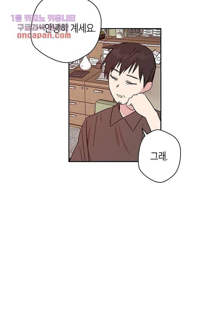 겉과 속의 아지랑이 18화 33