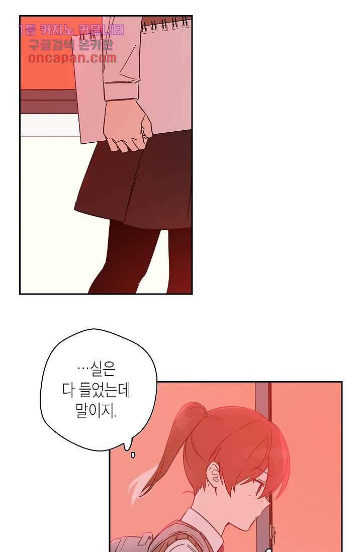 겉과 속의 아지랑이 18화 34