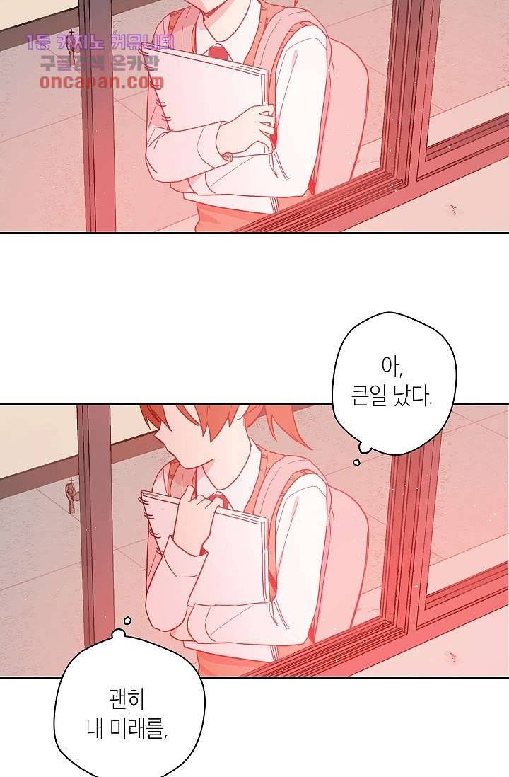 겉과 속의 아지랑이 18화 37