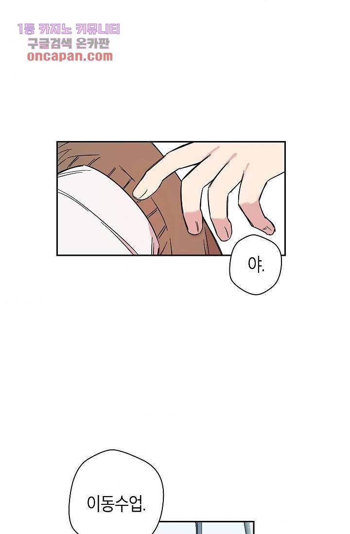 겉과 속의 아지랑이 18화 41