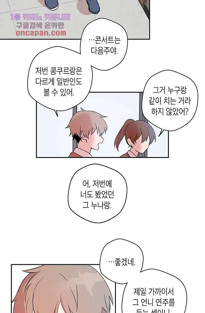 겉과 속의 아지랑이 18화 43