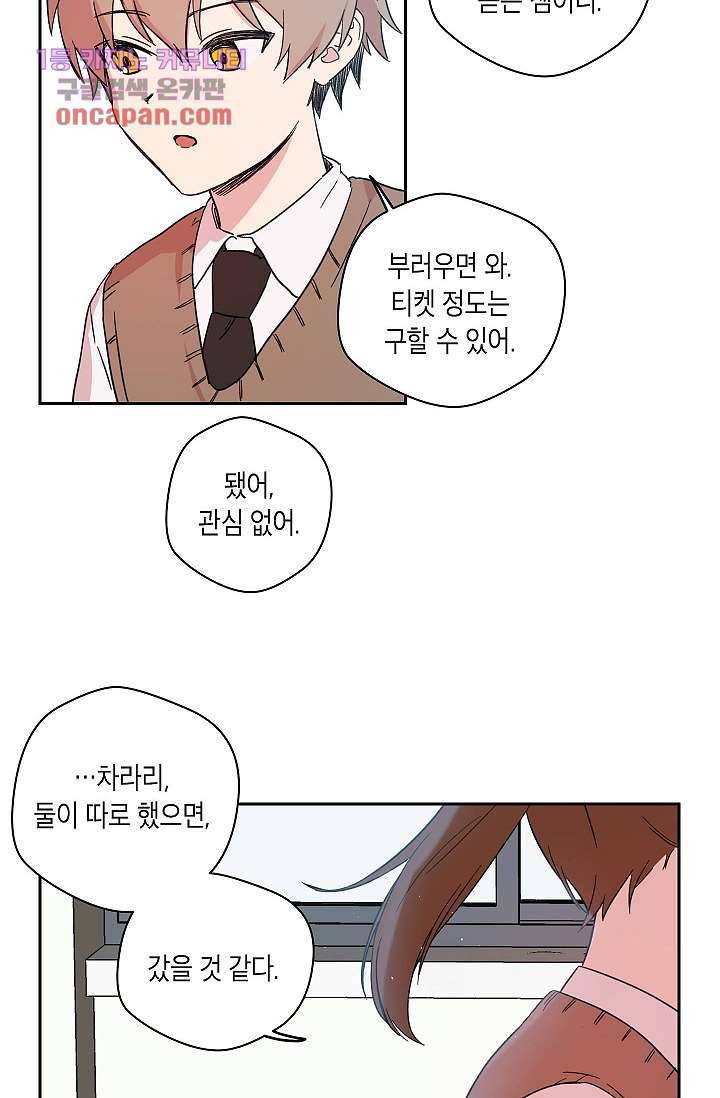 겉과 속의 아지랑이 18화 44