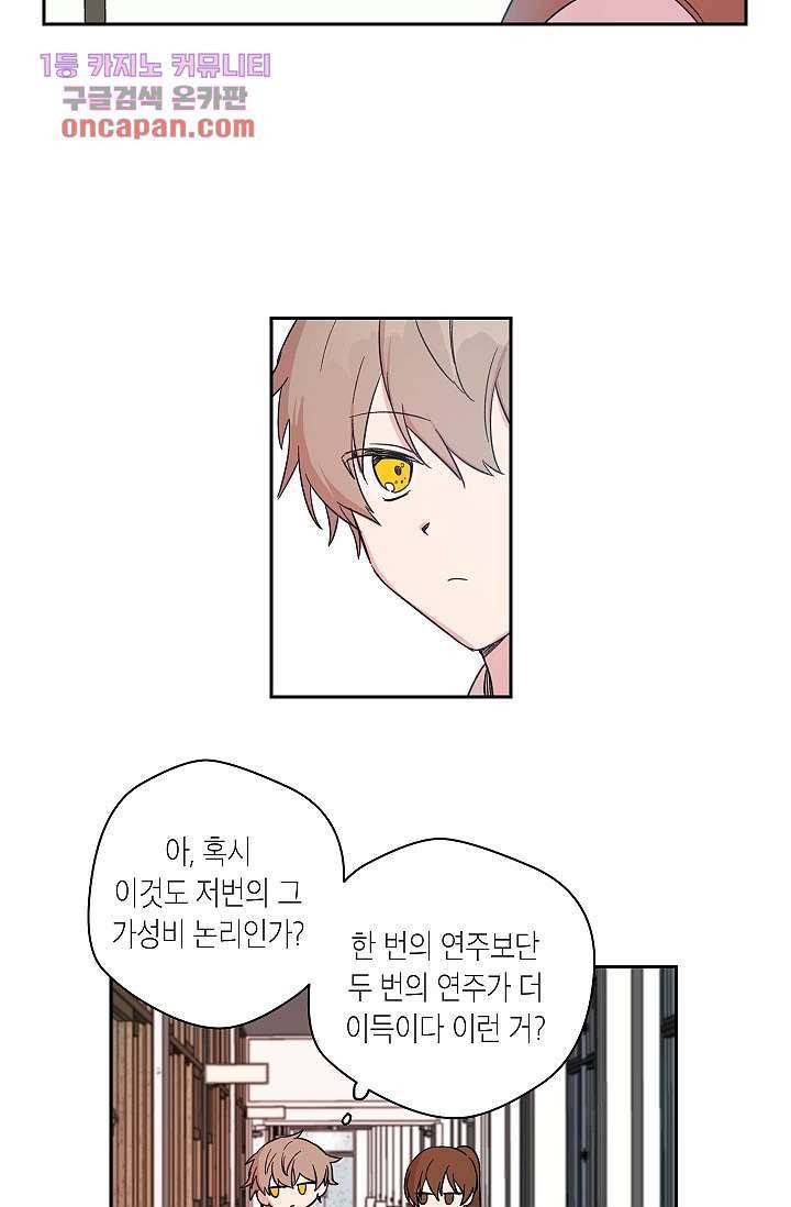 겉과 속의 아지랑이 18화 45