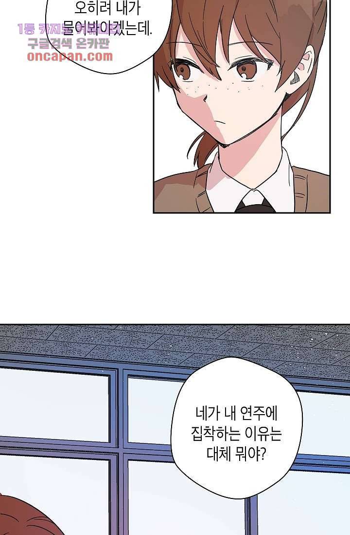 겉과 속의 아지랑이 18화 47