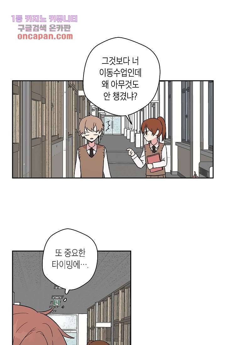 겉과 속의 아지랑이 18화 49