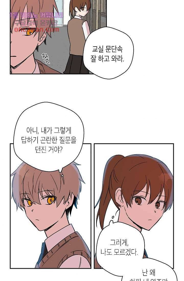겉과 속의 아지랑이 18화 50