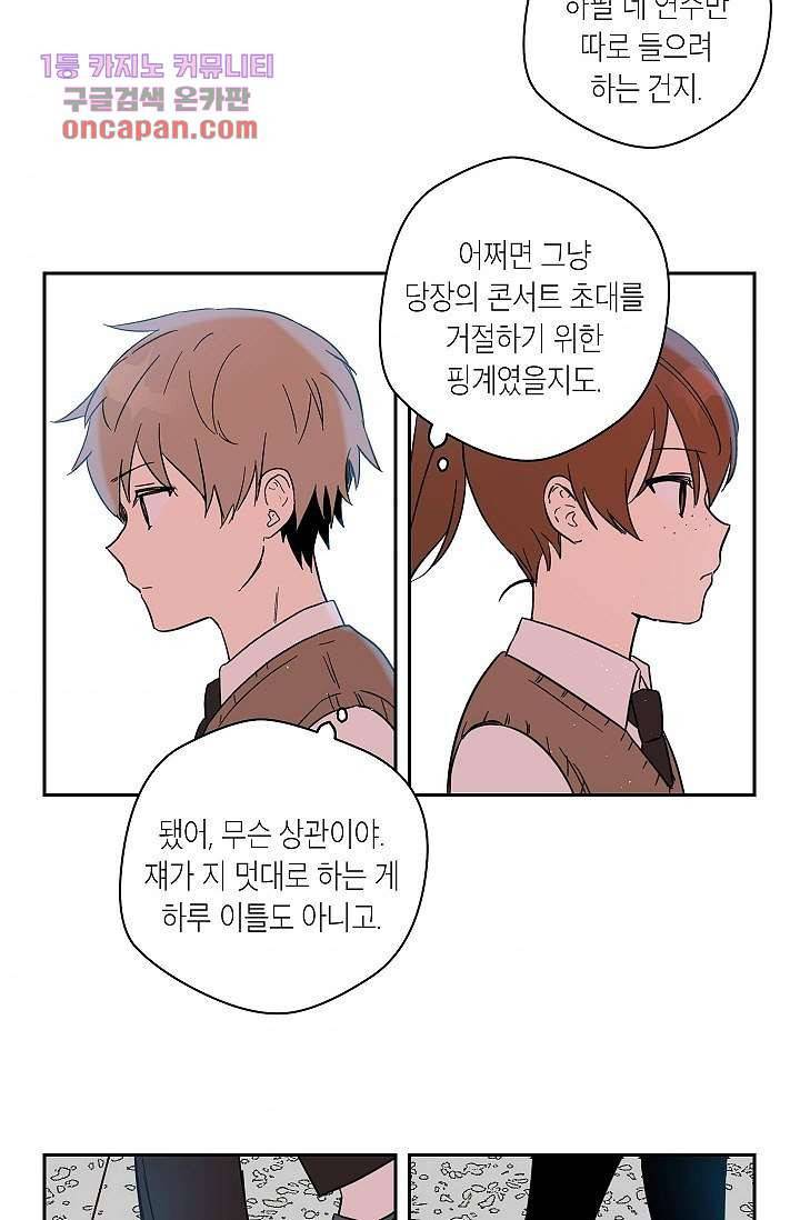 겉과 속의 아지랑이 18화 51