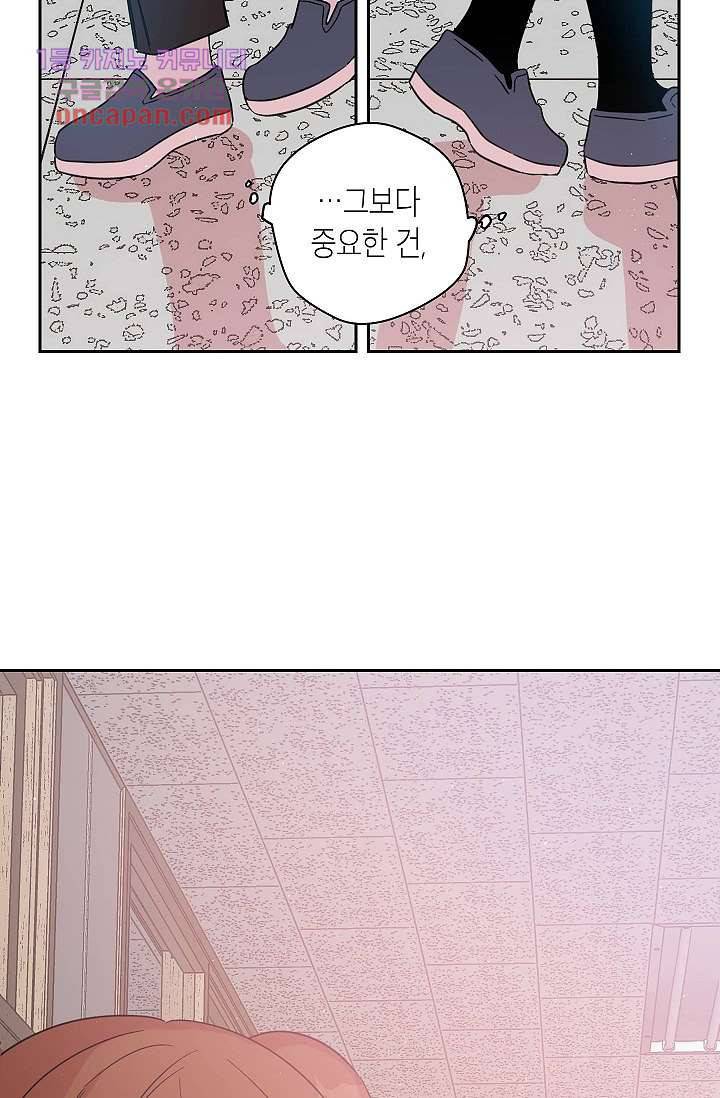 겉과 속의 아지랑이 18화 52