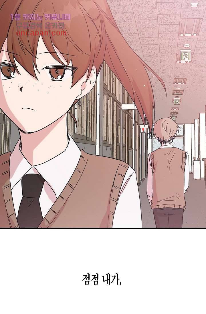 겉과 속의 아지랑이 18화 53